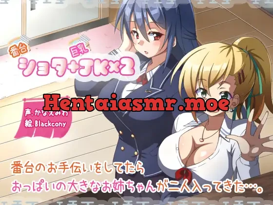 [RJ272703] - 番台ショタ+巨乳JK×2