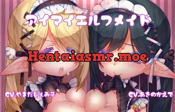 アイマイエルフメイド