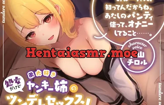 弟大好きヤンキー姉のツンデレセックス!