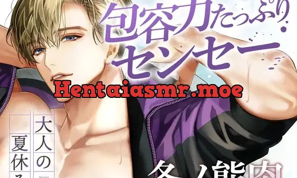 大人の夏休み 高校教師・飯田裕一郎の場合 CV.冬ノ熊肉