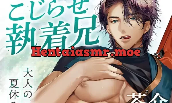 大人の夏休み 猟師・大林将樹の場合 CV.茶介