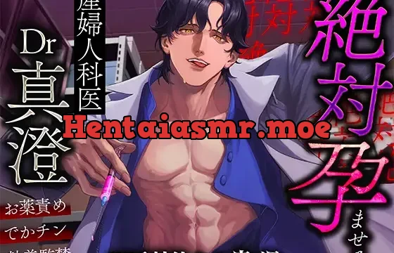 漫画付き「精子と一緒にお薬ごっくんしようね」絶対絶対絶対絶対絶対絶対絶対絶対絶対絶対絶対絶対絶対絶対絶対孕ませる産婦人科医Dr.真澄