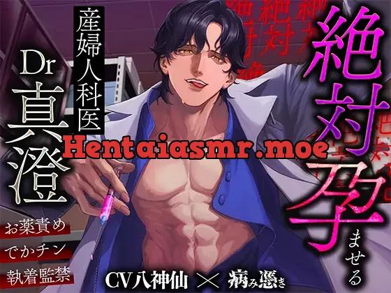 [RJ01289276] - 漫画付き「精子と一緒にお薬ごっくんしようね」絶対絶対絶対絶対絶対絶対絶対絶対絶対絶対絶対絶対絶対絶対絶対孕ませる産婦人科医Dr.真澄