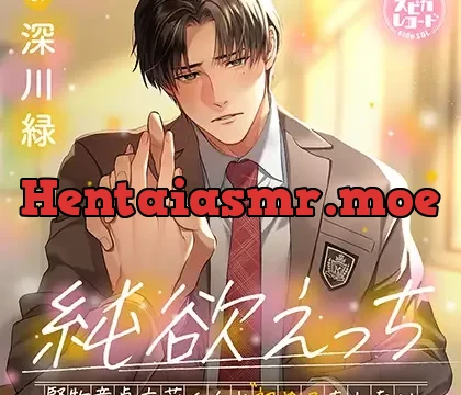 純欲えっち～堅物童貞立花くんと“初めて”をしたい～