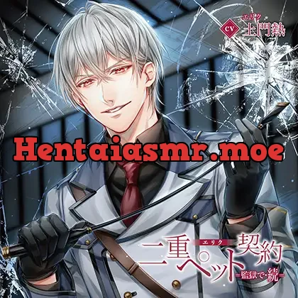 [BJ436179] - 二重ペット契約=監獄で・続= エリク（出演：土門熱）特典トラック付