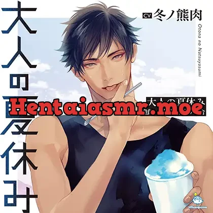 [BJ555888] - 大人の夏休み 漁師・濱井航平の場合 CV.冬ノ熊肉【簡体中文台本/韓国語台本付属】