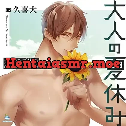 [BJ555889] - 大人の夏休み 海の家の店主・足立凧の場合 CV.久喜大【簡体中文台本/韓国語台本付属】