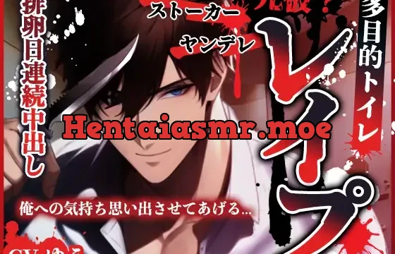 ヤンデレ元彼?ストーカーに多目的トイレで犯されて