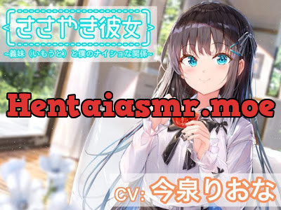 ささやき彼女〜義妹(いもうと)と僕のナイショな関係〜