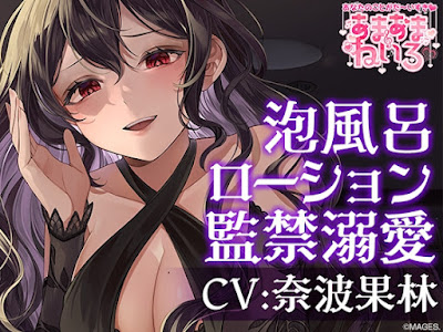 あまあまねいろ～ヤンデレな同僚に監禁&溺愛&篭絡されちゃう1泊2日～