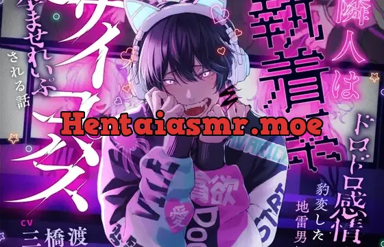 隣人は執着系サイコパス〜ドロドロ感情で豹変した地雷男に孕ませれいぷされる話〜