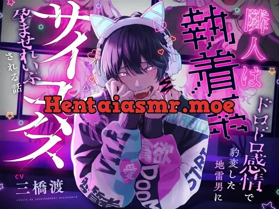 [RJ01127675] - 隣人は執着系サイコパス〜ドロドロ感情で豹変した地雷男に孕ませれいぷされる話〜