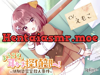 [RJ01132902] - ようこそ、耳かき探偵部へ! ～幼馴染密室殺人事件～