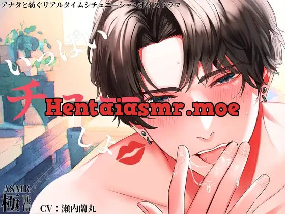 [RJ01138231] - いっぱいチューしよ～極配信～