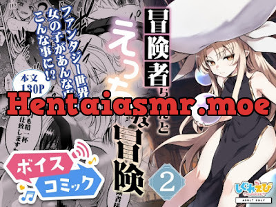 冒険者ちゃんとえっちな冒険2