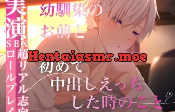 幼馴染のお前と中出しえっちしちゃったときのやつ。〜実演・超リアル志向セックスロールプレイ〜寂しさを埋めるように俺らは何回もシた。