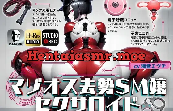 マゾオス去勢SM嬢セクサロイド ～マスターがしっかり服従を誓えるように実力行使します～