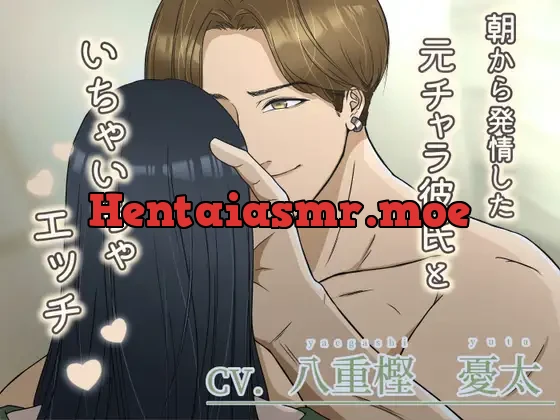 [RJ01228666] - 朝から発情した元チャラ彼氏といちゃいちゃエッチ