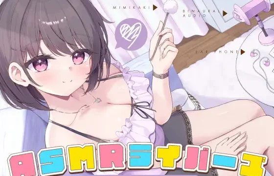 ASMRライバーズ〜あなたを深い眠りに誘う配信者たち〜