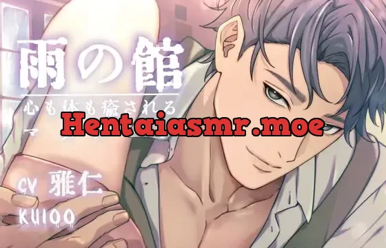 雨の館~心も体も癒されるマッサージ