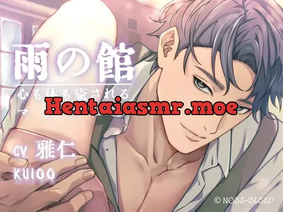 雨の館~心も体も癒されるマッサージ