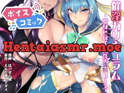 催淫カリキュラム -変身ヒロイン完全洗脳コース-