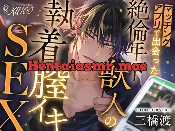 [RJ01275253] - 【KU100】マッチングアプリで出会った絶倫年下獣人の執着膣イキSEX