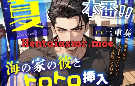 夏本番!海の家の彼とトロトロ挿入