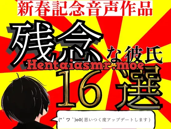 残念な彼氏 16選【実用性度外視】