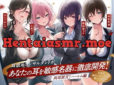 耳舐めコンサルタントがあなたの耳を敏感名器に徹底開発!～両耳昇天!ハーレム編～