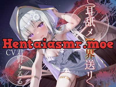 [RJ01320142] - 耳舐メ冥界送リ