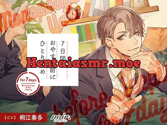 [RJ336797] - 7日間、おやすみ前にひとりじめ 愛が重めなエリート同僚・啓佑編