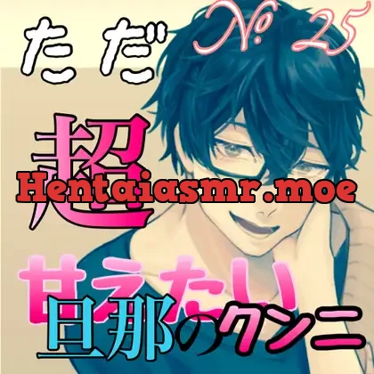 [RJ419113] - No.25 ただ、超甘えたい旦那のクンニ