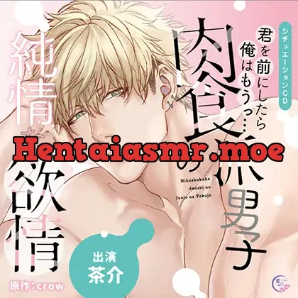 [BJ575535] - 君を前にしたら俺はもうっ…肉食派男子の純情な欲情