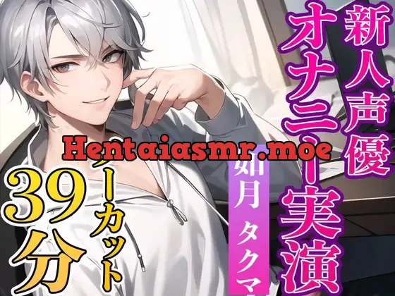 [RJ01094999] - 爽かイケメン役者が実演オナニーに挑戦-夢を追うポジティブさが推せる-