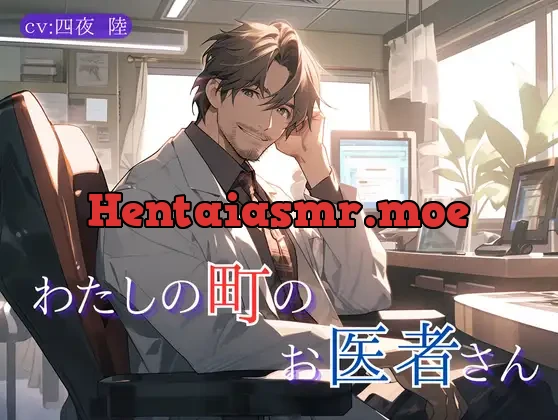 [RJ01116772] - わたしの町のお医者さん