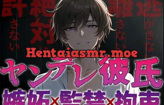 ヤンデレ彼氏の嫉妬!!監禁され快楽へ堕とされる〜僕なしじゃ生きられないカラダにしてあげる〜