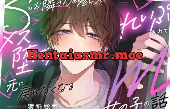 【『寝バック溺愛れいぷ』を聴いていたら…】Sのお隣さんの鬼ピスでメス堕ちれいぷされて元に戻れなくなるMの女の子の話