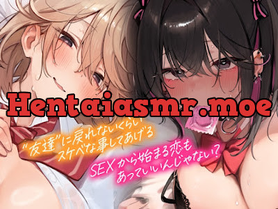 俺にだけ密着♪俺にだけ肉食!～男女の友情が成立できなかった僕たち～