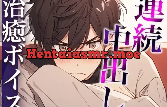 ダメダメ言いながらオナニーを見せてくれた塩対応彼氏〜発情しちゃって中出しえっち!抜かずにそのまま2回戦!〜(CV:万千×シナリオ:あたらよ)