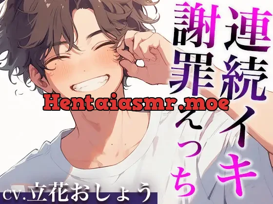 [RJ01326970] - 「さっきはごめん。」ケンカのあとはあま〜いエッチで仲直りのはずが…?〜イジワルな彼の激ピストンで連続絶頂〜(CV:立花おしょう×シナリオ:悠希)