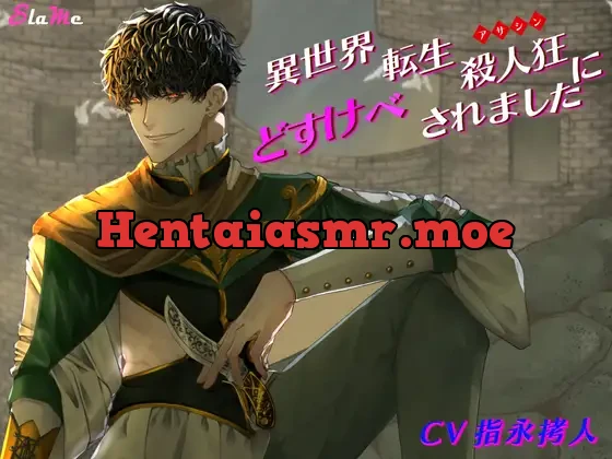 [RJ01327689] - 異世界転生 アサシンにどすけべされました