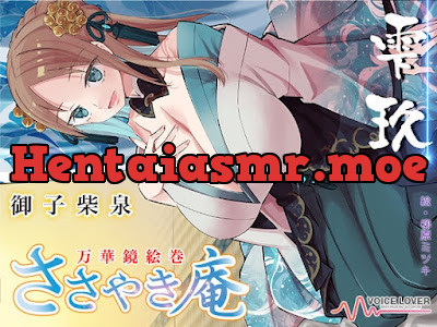 [RJ01334158] - ささやき庵 万華鏡絵巻 雫玖