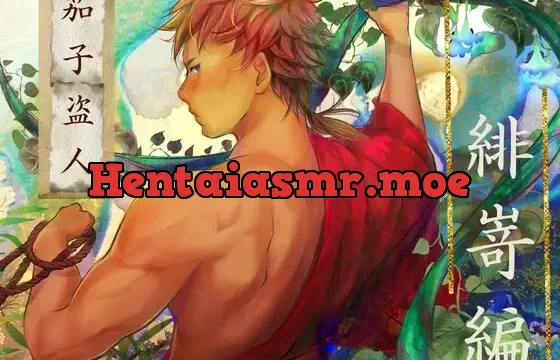 茄子盗人 緋嵜編