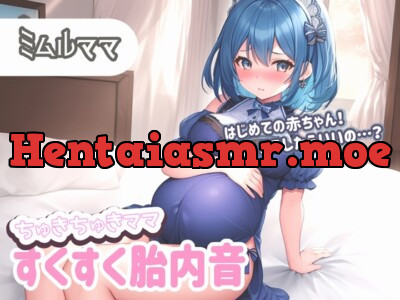 [RJ01111375] - 【たっぷり60分】ちゅきちゅきママ 大人赤ちゃんを癒やすすくすく胎内音ASMR ミムルママ ～はじめての赤ちゃん!ママ、どうしたらいいの…?～