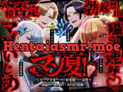 [RJ01255210] - マゾ夏!勃起禁止の誘惑妨害✕人格否定罵倒