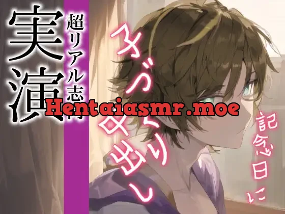 [RJ01103289] - 結婚記念日にイケメン旦那との子作りえっちで初めて中出ししちゃうロールプレイ