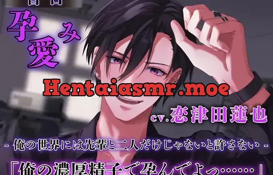 盲目孕み愛【ダミヘ:KU100】(出演:恋津田蓮也)