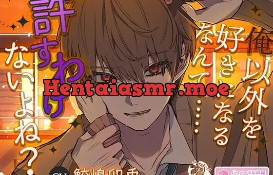 俺以外を好きになるなんて……許すわけないよね?