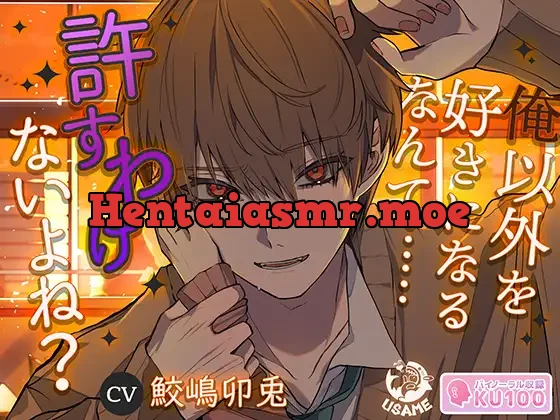 [RJ01164252] - 俺以外を好きになるなんて……許すわけないよね?